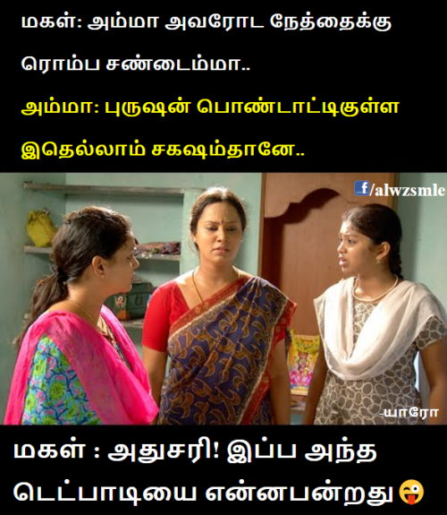 Marriage Husband And Wife Memes Funny In Tamil Funny PNG pic
